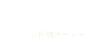 OKINAWA COFFEE